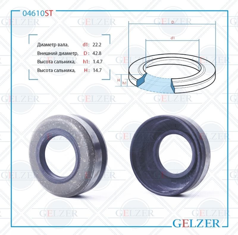 Сальник рулевой рейки GELZER 22.2*42.8*14.7 (8A) 04610ST, 04610ST
Сальник рулевой рейки GELZER 22.2*42.8*14.7 (8A) 04610ST, 04610ST
