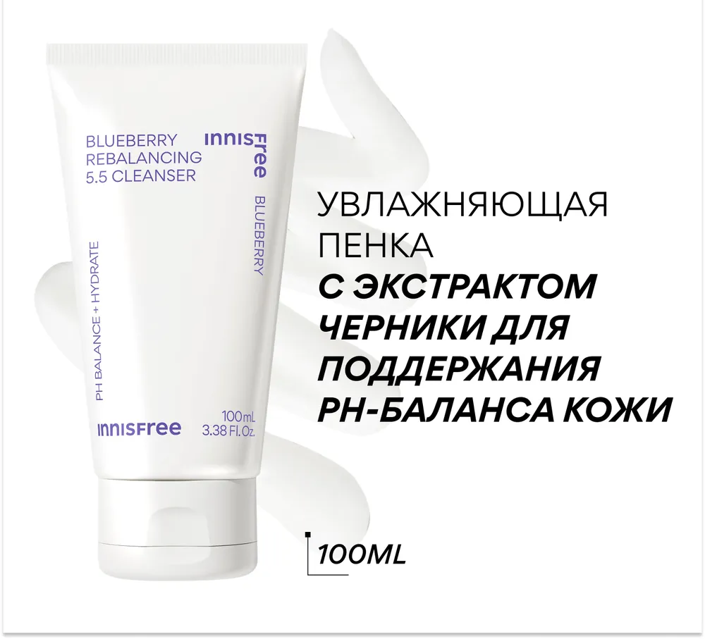 Пенка для умывания INNISFREE балансирующая с экстрактом черники для всех типов кожи 100мл
Пенка для умывания INNISFREE балансирующая с экстрактом черники для всех типов кожи 100мл