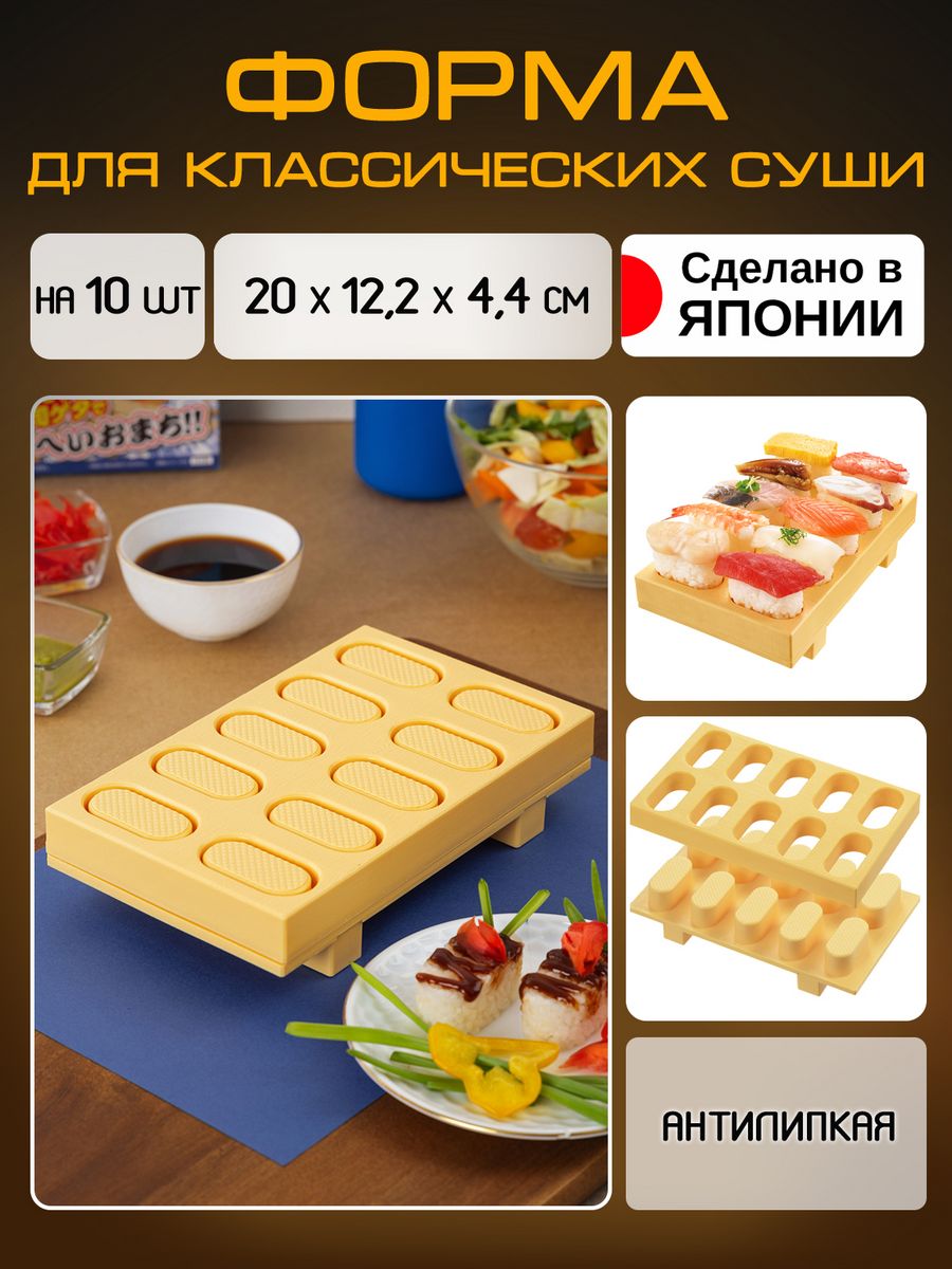 Набор для суши и роллов Нигири форма AKEBONO 20х12,2х4,4 см, CH-2011, Коричневый, 80068
Набор для суши и роллов Нигири форма AKEBONO 20х12,2х4,4 см, CH-2011, Коричневый, 80068