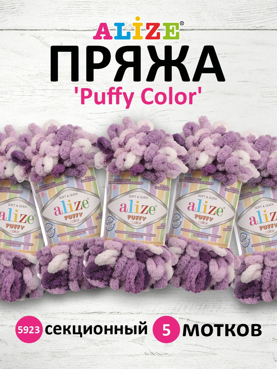 Пряжа для вязания руками с петлями ALIZE Puffy Color, 100г, 9м, 5923 секционный, 5 шт, Фиолетовый, 7722480
Пряжа для вязания руками с петлями ALIZE Puffy Color, 100г, 9м, 5923 секционный, 5 шт, Фиолетовый, 7722480