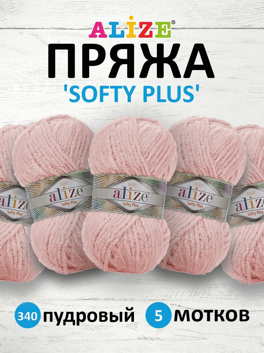 Пряжа для вязания ALIZE Softy Plus 100г 120м, микрополиэстер (340 пудровый), 5 мотков, Розовый, 7725813
Пряжа для вязания ALIZE Softy Plus 100г 120м, микрополиэстер (340 пудровый), 5 мотков, Розовый, 7725813