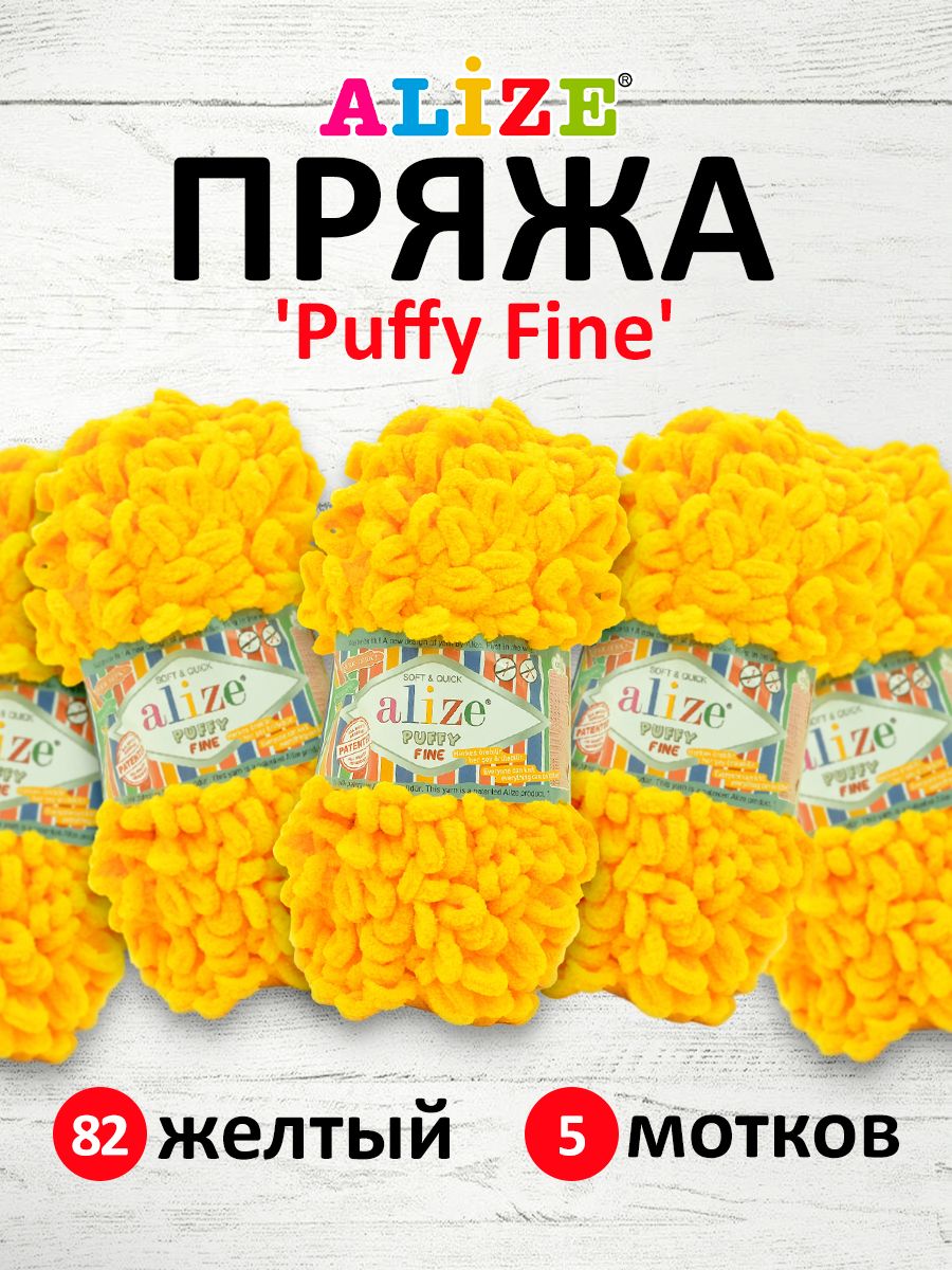 Пряжа для вязания руками с готовыми петлями ALIZE Puffy Fine, 100г, 14,5м, 82 желтый, 5 шт, 7725814
Пряжа для вязания руками с готовыми петлями ALIZE Puffy Fine, 100г, 14,5м, 82 желтый, 5 шт, 7725814