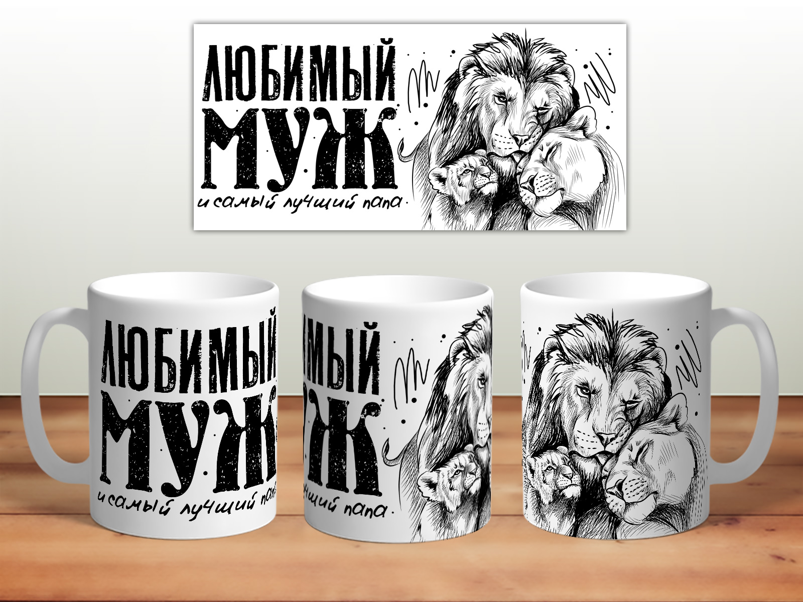 Кружка Любимый муж и самый лучший папа. Львенок TheSuvenir, Любимый муж и самый лучший папа. Львенок
Кружка Любимый муж и самый лучший папа. Львенок TheSuvenir, Любимый муж и самый лучший папа. Львенок