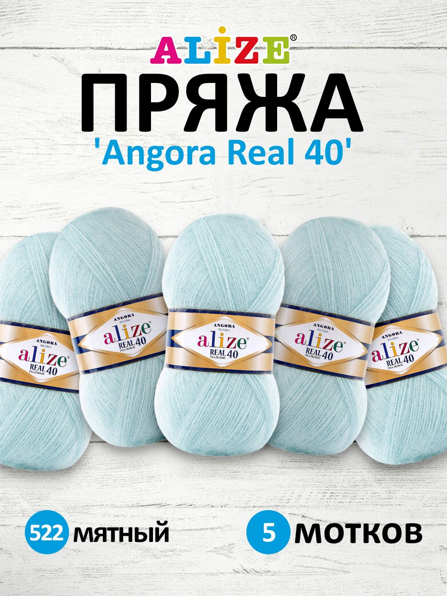 Пряжа для вязания ALIZE Angora real 40, 100г, 430м (522 мятный), 5 мотков, Голубой, 551390
Пряжа для вязания ALIZE Angora real 40, 100г, 430м (522 мятный), 5 мотков, Голубой, 551390