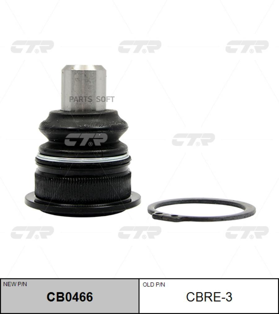 CTR CBRE3 Шаровая опора Lada Largus 14-, Xray; Renault Logan II 13-; Nissan Almera 13- бок
CTR CBRE3 Шаровая опора Lada Largus 14-, Xray; Renault Logan II 13-; Nissan Almera 13- бок