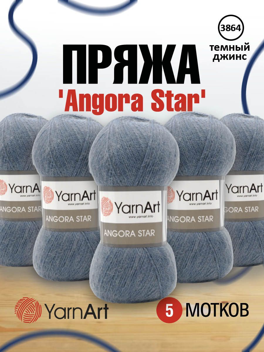 Пряжа для вязания YarnArt Angora Star, 100г, 500м (3864 темный джинс), 5 мотков, Синий, 7729665
Пряжа для вязания YarnArt Angora Star, 100г, 500м (3864 темный джинс), 5 мотков, Синий, 7729665