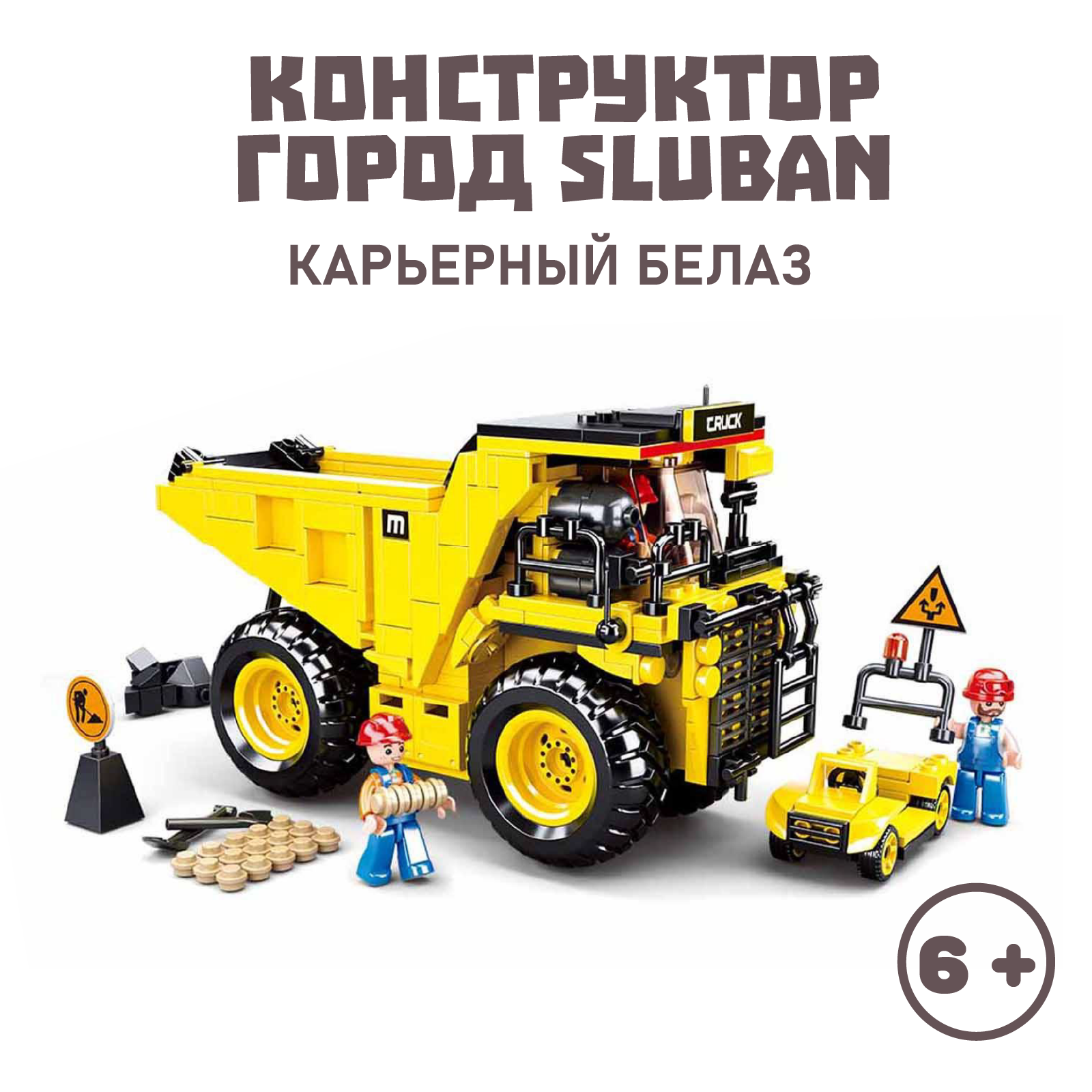 Конструктор Город Sluban Карьерный белаз, 416 деталей, Город, Карьерный белаз, 416 деталей
Конструктор Город Sluban Карьерный белаз, 416 деталей, Город, Карьерный белаз, 416 деталей