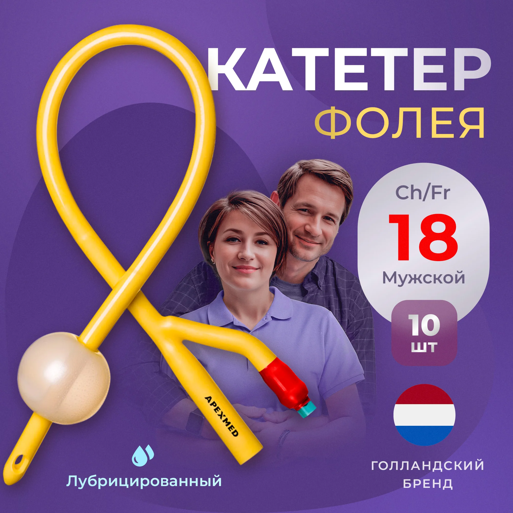 Катетер Фолея урологический Apexmed мужской Ch/Fr 18 двухходовой лубрицированный 10 шт., Красный, 0303-0610
Катетер Фолея урологический Apexmed мужской Ch/Fr 18 двухходовой лубрицированный 10 шт., Красный, 0303-0610