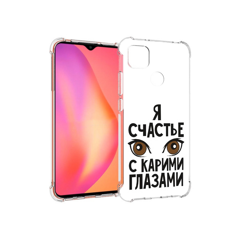 Чехол MyPads Tocco для Xiaomi Redmi 9C счастье с карими глазами (PT152115.265.634), Прозрачный, Tocco
Чехол MyPads Tocco для Xiaomi Redmi 9C счастье с карими глазами (PT152115.265.634), Прозрачный, Tocco