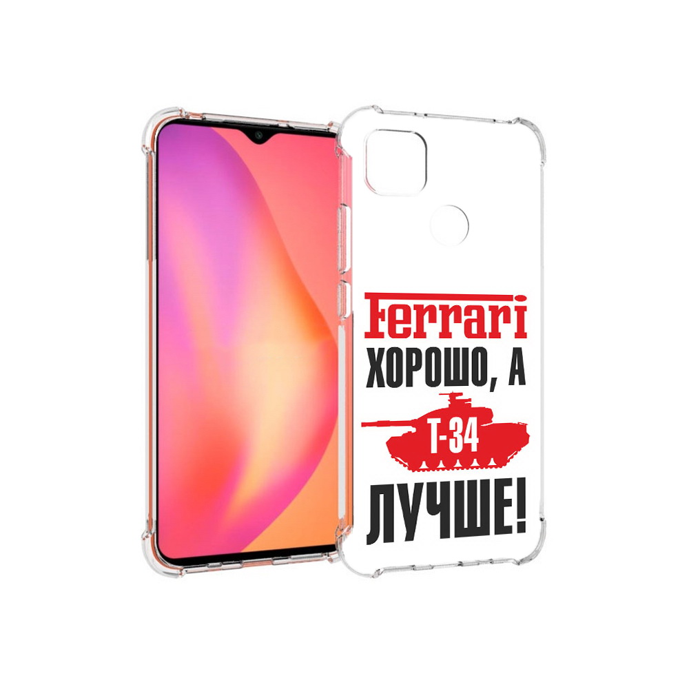 Чехол MyPads Tocco для Xiaomi Redmi 9C т 34 лучше (PT152115.265.635), Прозрачный, Tocco
Чехол MyPads Tocco для Xiaomi Redmi 9C т 34 лучше (PT152115.265.635), Прозрачный, Tocco