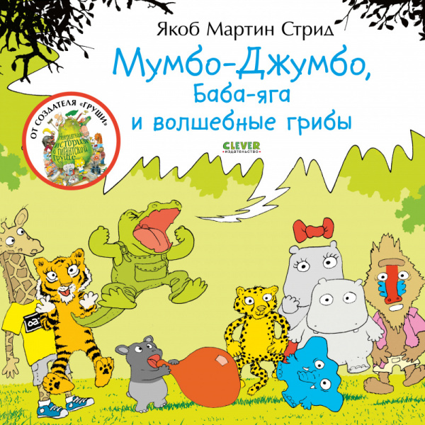 Книга Мумбо-Джумбо, Баба-яга и волшебные грибы, Мумбо-Джумбо, Баба-яга и волшебные грибы
Книга Мумбо-Джумбо, Баба-яга и волшебные грибы, Мумбо-Джумбо, Баба-яга и волшебные грибы