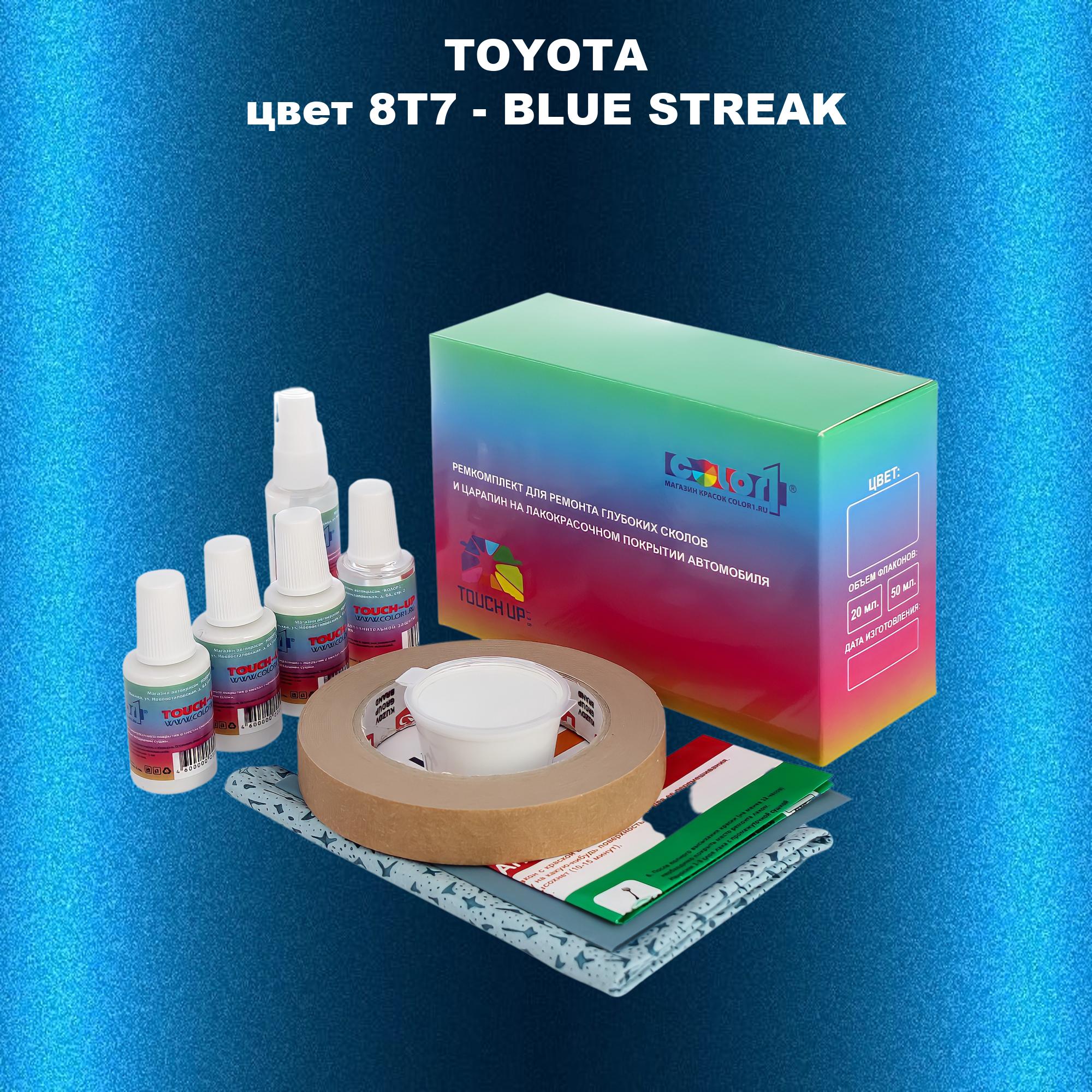Ремкомплект для ремонта сколов и царапин COLOR1 для TOYOTA, цвет 8T7 - BLUE STREAK, Бесцветный
Ремкомплект для ремонта сколов и царапин COLOR1 для TOYOTA, цвет 8T7 - BLUE STREAK, Бесцветный