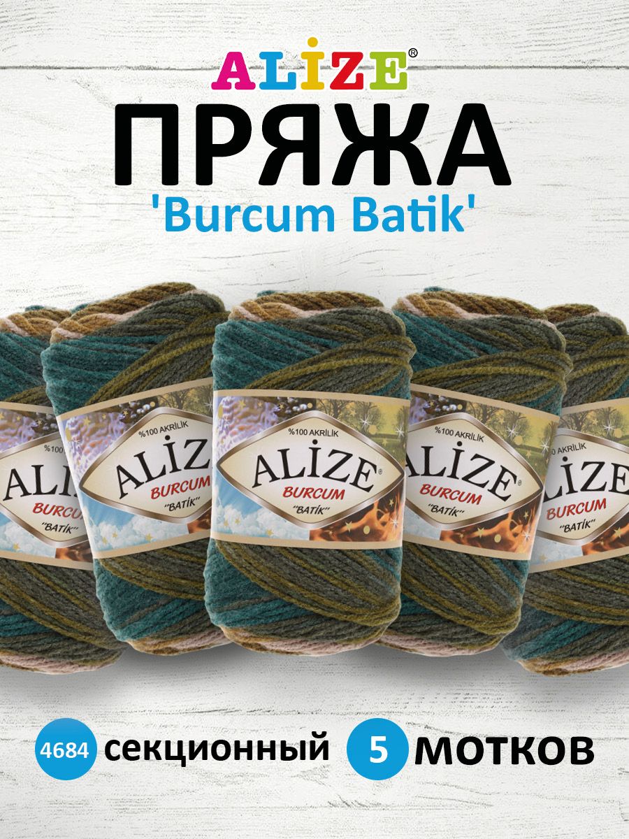 Пряжа для вязания ALIZE Burcum Batik 100г, 210м (акрил) ТУ (4684 секционный), 5 мотков, Разноцветный, 364118
Пряжа для вязания ALIZE Burcum Batik 100г, 210м (акрил) ТУ (4684 секционный), 5 мотков, Разноцветный, 364118