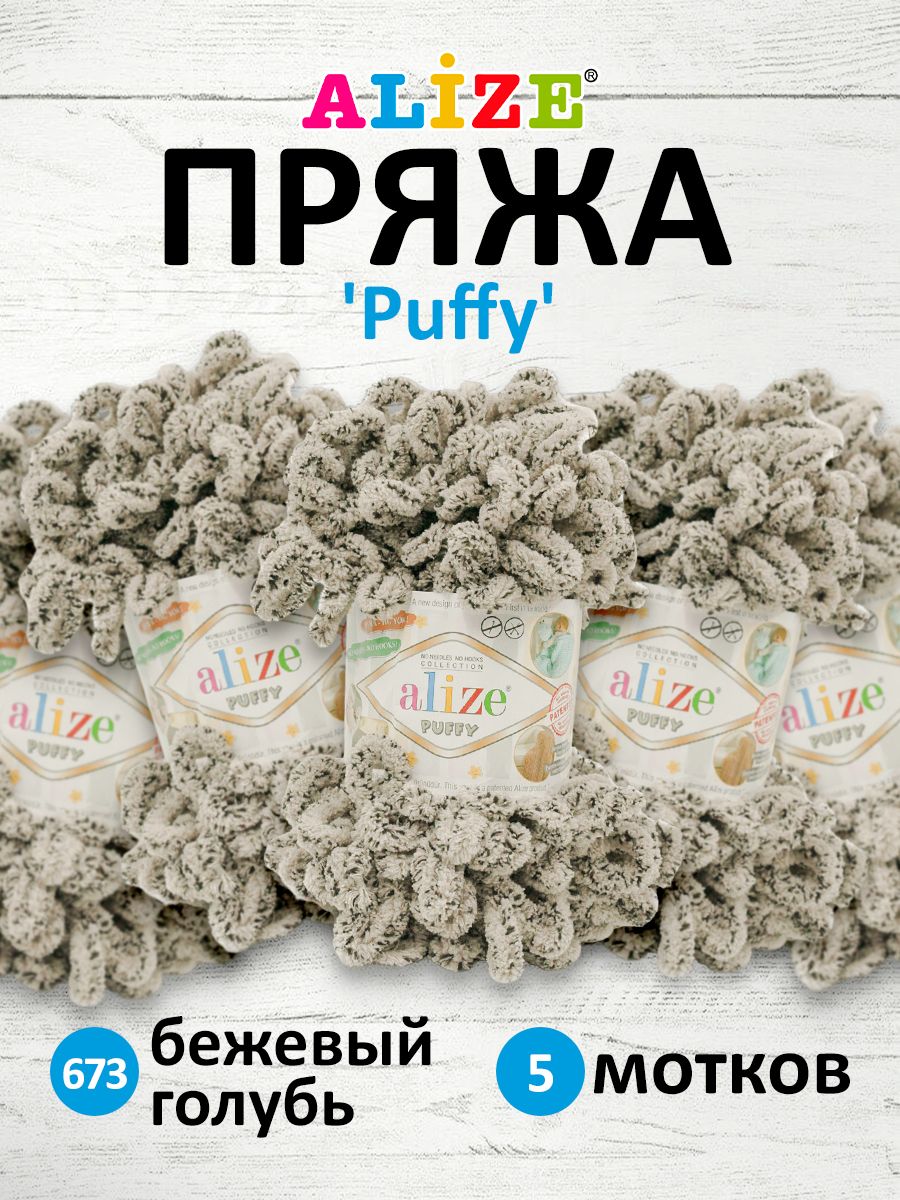 Пряжа для вязания руками с готовыми петлями Alize Puffy, 100г, 9м, бежевый голубь, 5 шт, 7722479
Пряжа для вязания руками с готовыми петлями Alize Puffy, 100г, 9м, бежевый голубь, 5 шт, 7722479