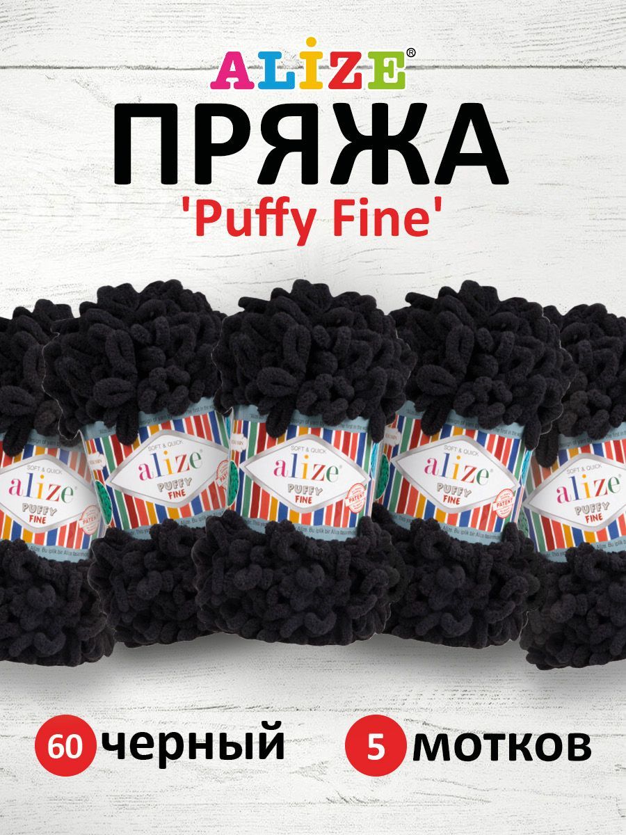 Пряжа для вязания руками с готовыми петлями ALIZE Puffy Fine, 100г, 14,5м, 60 черный, 5 шт, 7725814
Пряжа для вязания руками с готовыми петлями ALIZE Puffy Fine, 100г, 14,5м, 60 черный, 5 шт, 7725814