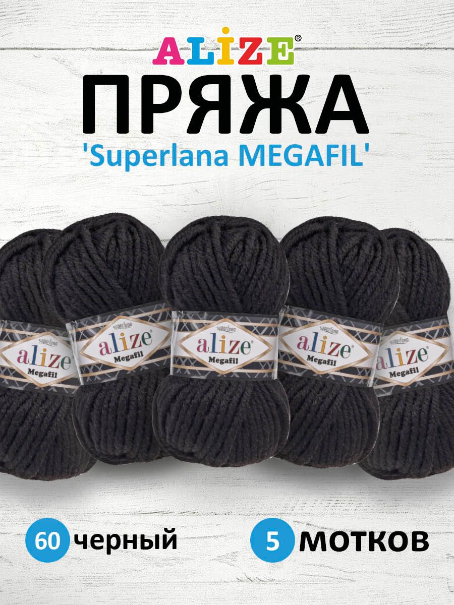Пряжа для вязания ALIZE Superlana Megafil 100г, 55м (60 чёрный), 5 мотков, Черный, 7731291
Пряжа для вязания ALIZE Superlana Megafil 100г, 55м (60 чёрный), 5 мотков, Черный, 7731291