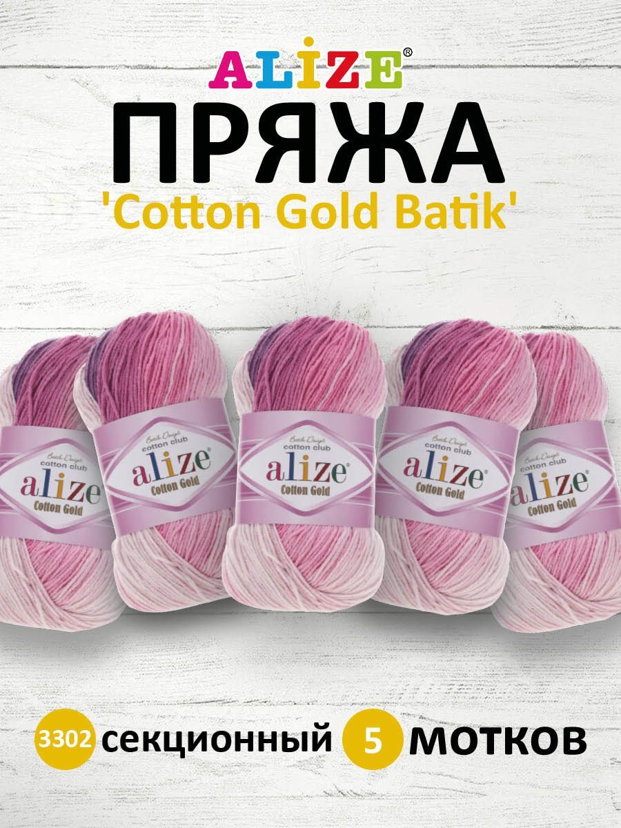 Пряжа для вязания ALIZE Cotton Golg Batik 100г, 330м, хлопок, акрил (3302 секционный), 5шт, Розовый, 7731301
Пряжа для вязания ALIZE Cotton Golg Batik 100г, 330м, хлопок, акрил (3302 секционный), 5шт, Розовый, 7731301