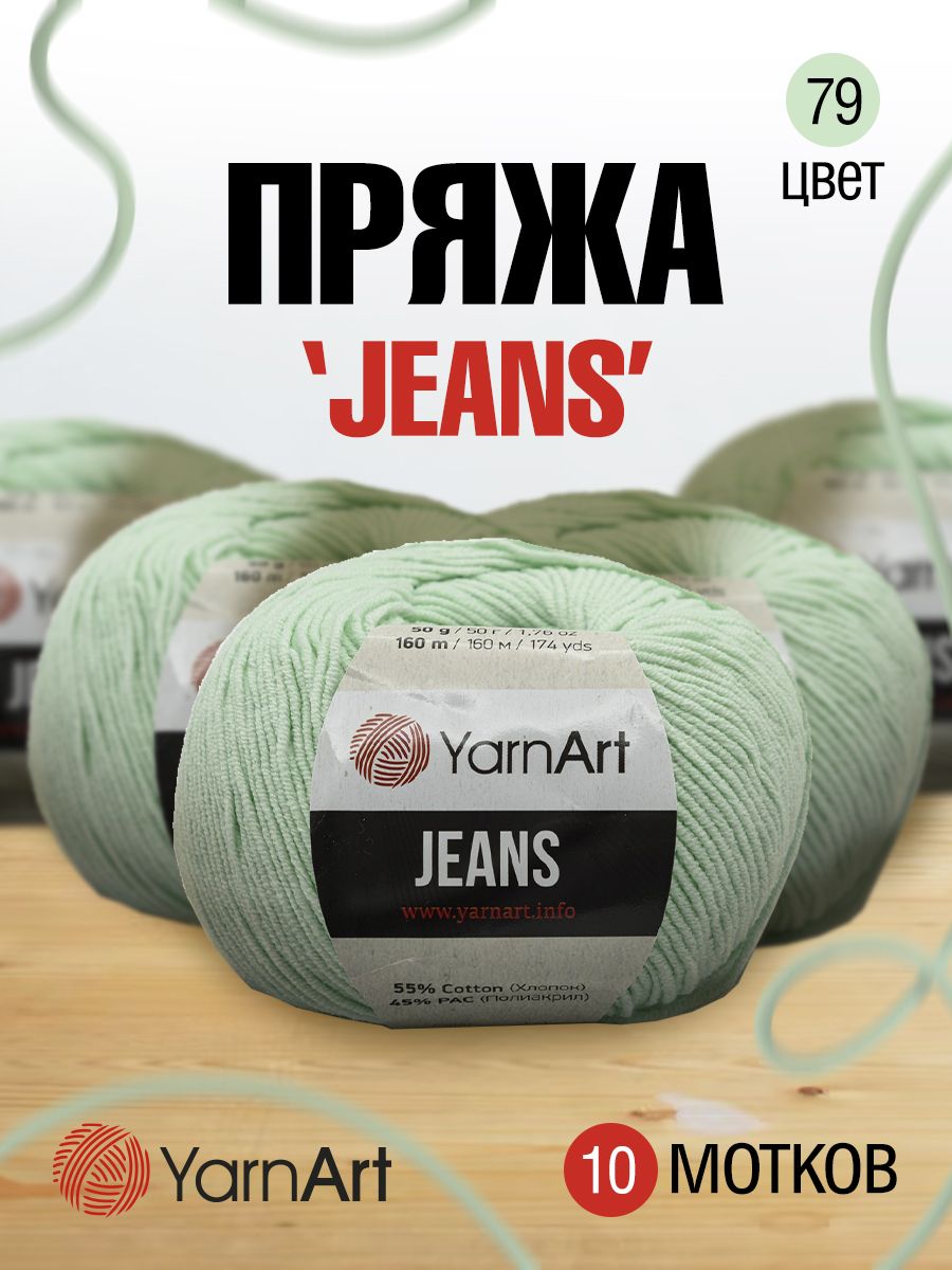 Пряжа для вязания YarnArt Jeans 50г, 160м (хлопок, ПА) (79 ментол), 10 мотков, Зеленый, 372001
Пряжа для вязания YarnArt Jeans 50г, 160м (хлопок, ПА) (79 ментол), 10 мотков, Зеленый, 372001