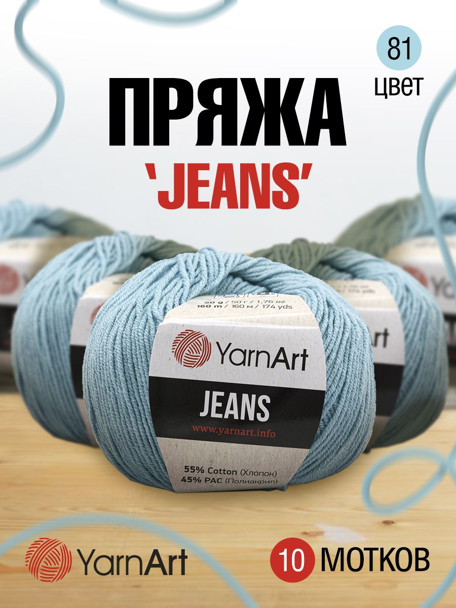 Пряжа для вязания YarnArt Jeans 50г, 160м (хлопок, ПА) (81 холодный мятный), 10 мотков, Голубой, 372001
Пряжа для вязания YarnArt Jeans 50г, 160м (хлопок, ПА) (81 холодный мятный), 10 мотков, Голубой, 372001
