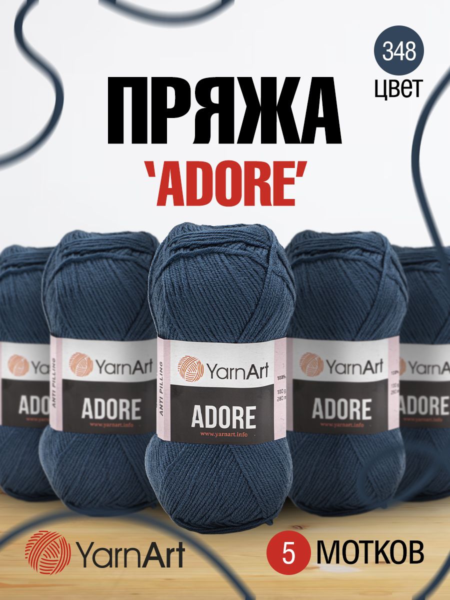 Пряжа для вязания YarnArt Adore 100г, 280м, антипиллинг (348 темно-джинсовый), 5 мотков, Синий, 7730460
Пряжа для вязания YarnArt Adore 100г, 280м, антипиллинг (348 темно-джинсовый), 5 мотков, Синий, 7730460