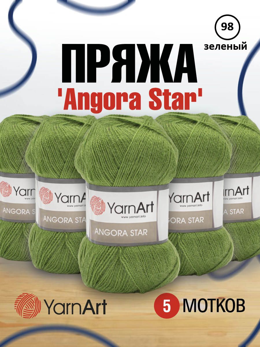 Пряжа для вязания YarnArt Angora Star, 100г, 500м (098 зеленый), 5 мотков, 7729665
Пряжа для вязания YarnArt Angora Star, 100г, 500м (098 зеленый), 5 мотков, 7729665