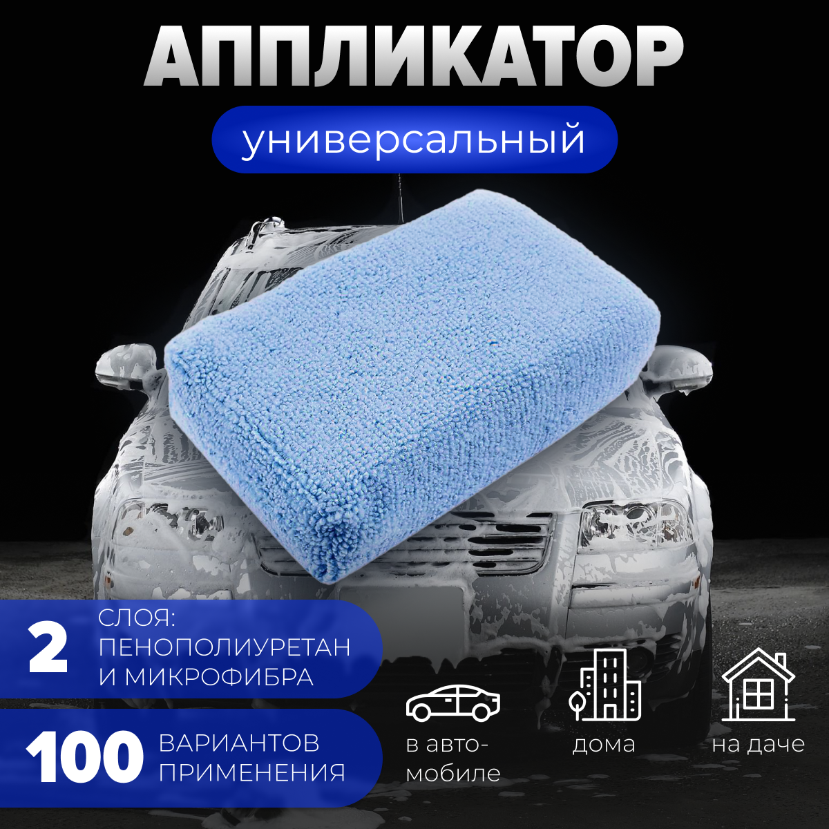Аппликатор AMR 46M-CN для очистки салона автомобиля, для нанесения восков и сиалантов 13x9, 46M-CN
Аппликатор AMR 46M-CN для очистки салона автомобиля, для нанесения восков и сиалантов 13x9, 46M-CN