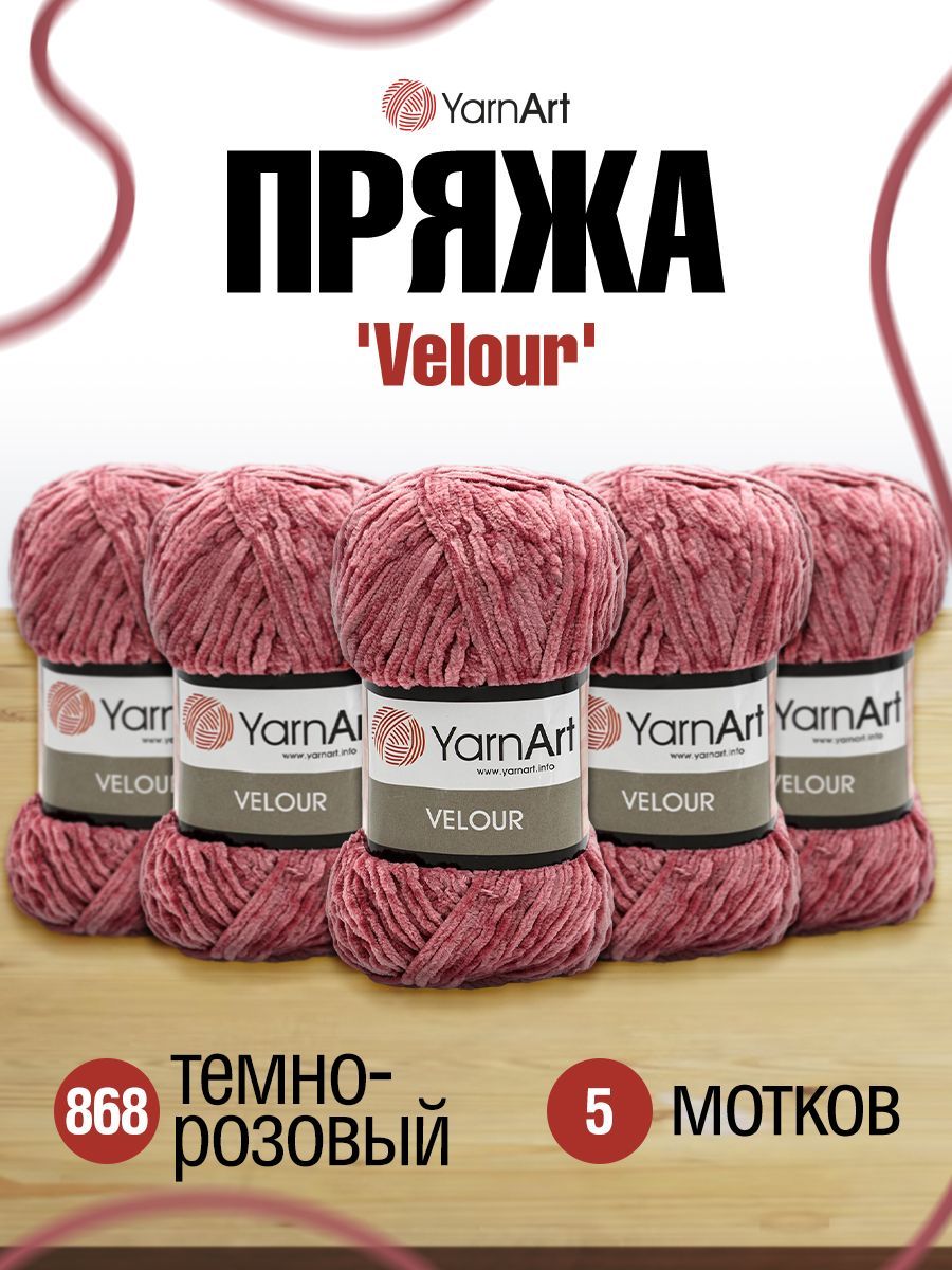 Пряжа для вязания YarnArt Velour 100г 170м (микрофибра) (868 темно-розовый), 5 мотков, 7722484
Пряжа для вязания YarnArt Velour 100г 170м (микрофибра) (868 темно-розовый), 5 мотков, 7722484