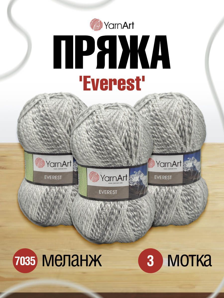 Пряжа для вязания YarnArt Everest 200г, 320м (шерсть, акрил) (7035 меланж), 3 мотка, Серый, 7729490
Пряжа для вязания YarnArt Everest 200г, 320м (шерсть, акрил) (7035 меланж), 3 мотка, Серый, 7729490