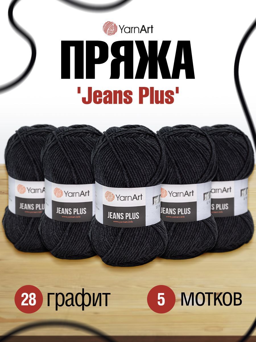 Пряжа для вязания YarnArt Jeans Plus 100г 160м (хлопок, ПА) (28 графит), 5 мотков, Черный, 7729497
Пряжа для вязания YarnArt Jeans Plus 100г 160м (хлопок, ПА) (28 графит), 5 мотков, Черный, 7729497