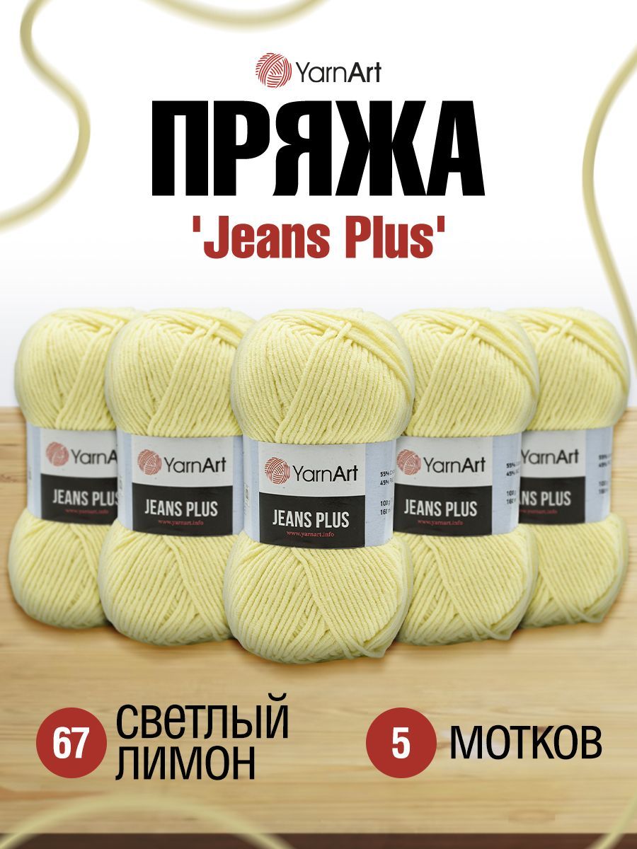 Пряжа для вязания YarnArt Jeans Plus 100г 160м (хлопок, ПА) (67 светлый лимон), 5 мотков, Желтый, 7729497
Пряжа для вязания YarnArt Jeans Plus 100г 160м (хлопок, ПА) (67 светлый лимон), 5 мотков, Желтый, 7729497