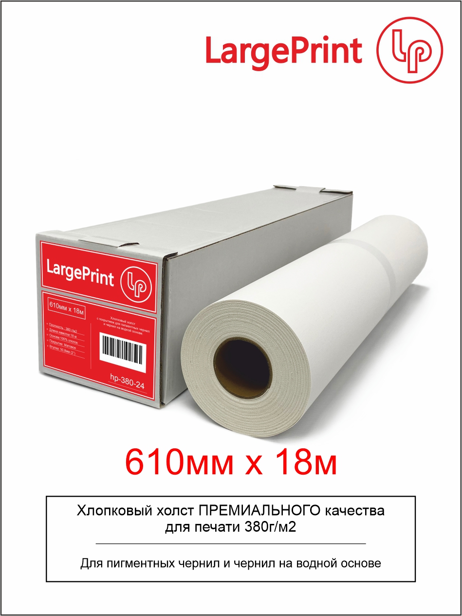 Хлопковый холст для печати LargePrint, H-24, hp-380-24, 614мм, для плоттеров, Белый, H-24
Хлопковый холст для печати LargePrint, H-24, hp-380-24, 614мм, для плоттеров, Белый, H-24