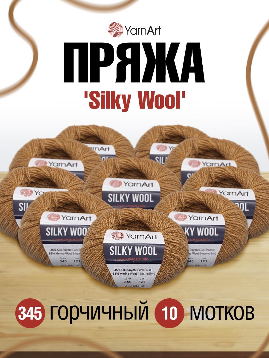 Пряжа для вязания YarnArt Silky Wool 25г 190м вискоза, меринос (345 горчичный) 10 мотков, 7732081
Пряжа для вязания YarnArt Silky Wool 25г 190м вискоза, меринос (345 горчичный) 10 мотков, 7732081
