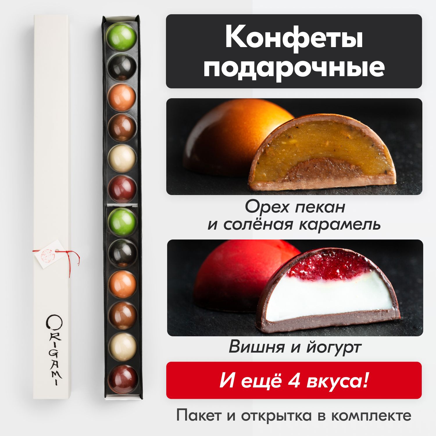 Конфеты шоколадные Origami подарочные ассорти из 6 вкусов, 12 конфет ручной работы, 240 г
Конфеты шоколадные Origami подарочные ассорти из 6 вкусов, 12 конфет ручной работы, 240 г