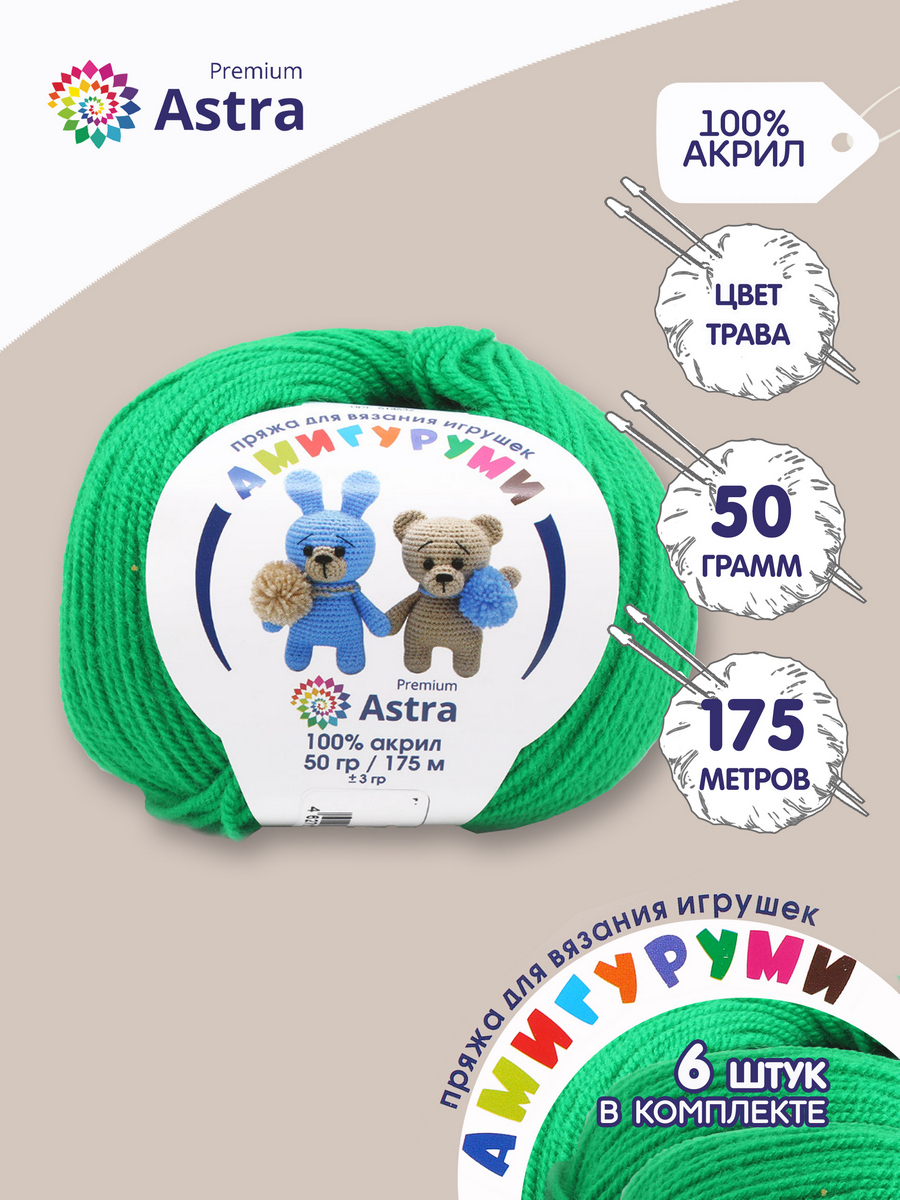 Пряжа Astra Premium Амигуруми 50г, 175 м (100% акрил) (044 трава), 6 мотков, Зеленый, 614632
Пряжа Astra Premium Амигуруми 50г, 175 м (100% акрил) (044 трава), 6 мотков, Зеленый, 614632