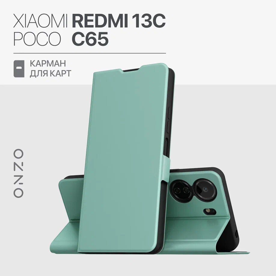 Противоударный чехол на Xiaomi Redmi 13C, POCO C65 книжка с отделением для карт, мятный, Зеленый, CLIPS Redmi 13C
Противоударный чехол на Xiaomi Redmi 13C, POCO C65 книжка с отделением для карт, мятный, Зеленый, CLIPS Redmi 13C