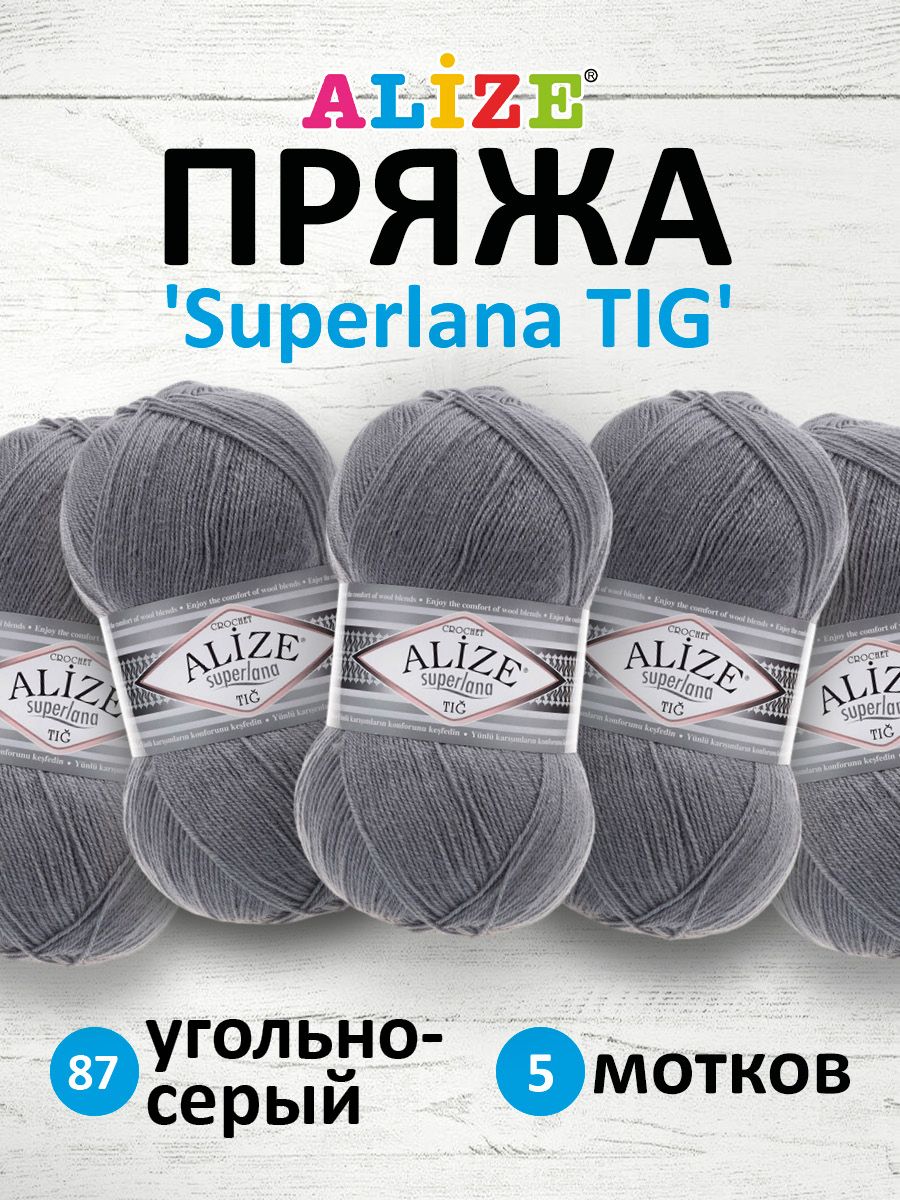 Пряжа для вязания ALIZE Superlana TIG 100г, 570м (87 угольно-серый), 5 мотков, 7732317
Пряжа для вязания ALIZE Superlana TIG 100г, 570м (87 угольно-серый), 5 мотков, 7732317