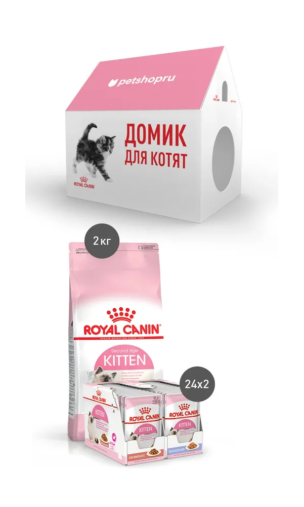 Сухой корм для котят Royal Canin набор, 2 кг и 48 шт по 85 г, Набор для котят: 2 кг сухого корма, 48 паучей и картонный домик (6,08 кг)
Сухой корм для котят Royal Canin набор, 2 кг и 48 шт по 85 г, Набор для котят: 2 кг сухого корма, 48 паучей и картонный домик (6,08 кг)