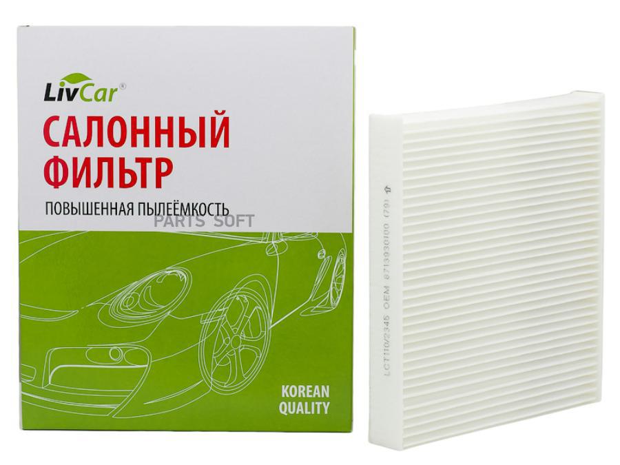 Фильтр салона INFINITI FX35/45/50, NISSAN Almera, Murano, Primera, X-Trail, MITSUBISHI Lan
Фильтр салона INFINITI FX35/45/50, NISSAN Almera, Murano, Primera, X-Trail, MITSUBISHI Lan