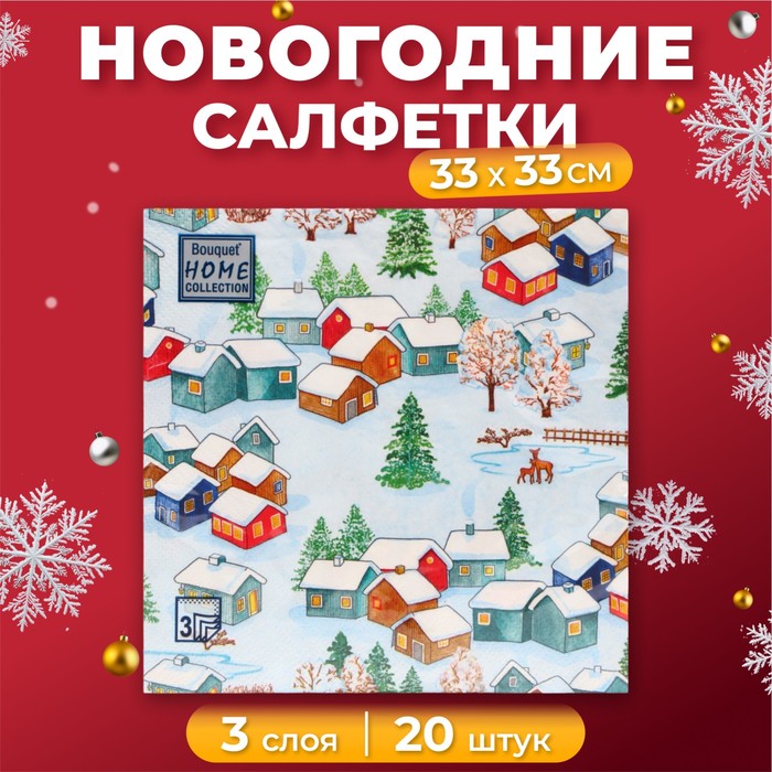 Салфетки бумажные Home Collection Зимний пейзаж 3 слоя 33х33 см, 20 шт, Разноцветный
Салфетки бумажные Home Collection Зимний пейзаж 3 слоя 33х33 см, 20 шт, Разноцветный