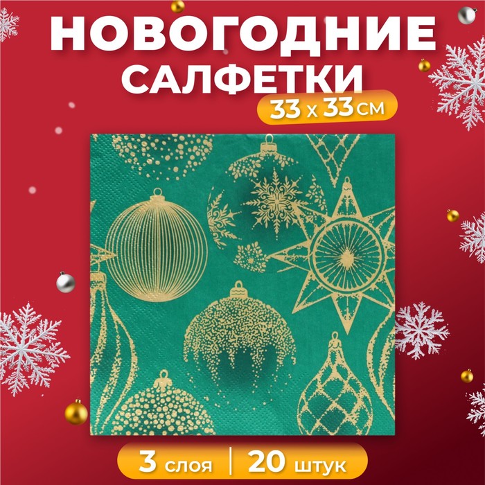 Салфетки бумажные Home Collection Золотые украшения на зеленом 3 слоя 33х33 см, 20 шт, Разноцветный
Салфетки бумажные Home Collection Золотые украшения на зеленом 3 слоя 33х33 см, 20 шт, Разноцветный