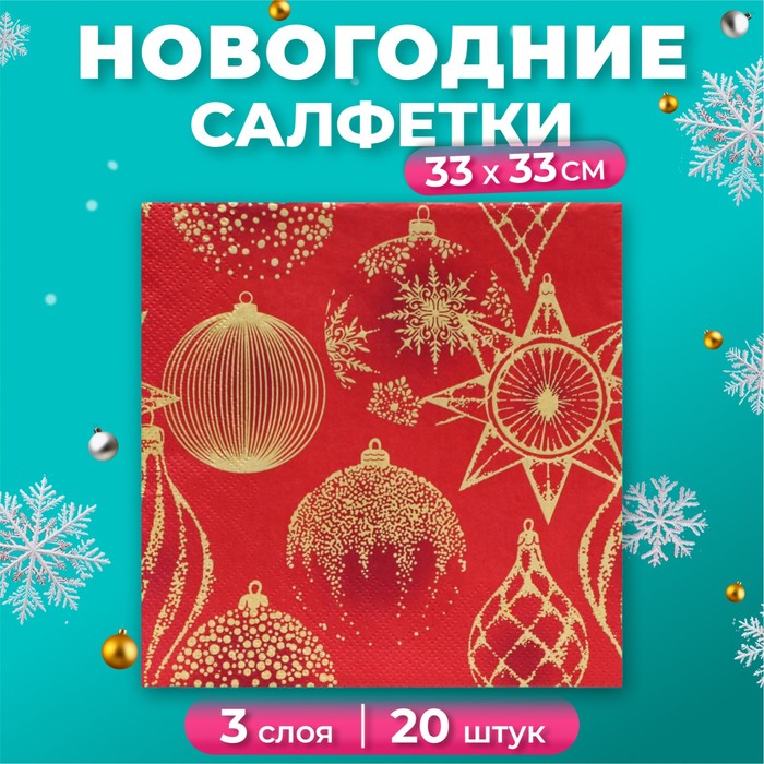 Салфетки бумажные Home Collection Золотые украшения на красном 3 слоя 33х33 см, 20 шт, Разноцветный
Салфетки бумажные Home Collection Золотые украшения на красном 3 слоя 33х33 см, 20 шт, Разноцветный