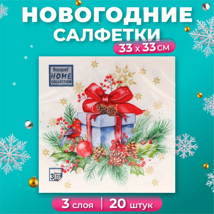 Салфетки бумажные Home Collection Сlassic Подарок на Новый год 3 слоя 33х33 см, 20 шт, Разноцветный
Салфетки бумажные Home Collection Сlassic Подарок на Новый год 3 слоя 33х33 см, 20 шт, Разноцветный