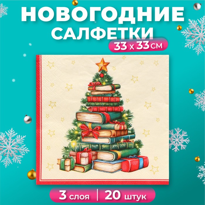 Салфетки бумажные Home Collection Рождественская ель 3 слоя 33х33 см, 20 шт, Разноцветный
Салфетки бумажные Home Collection Рождественская ель 3 слоя 33х33 см, 20 шт, Разноцветный