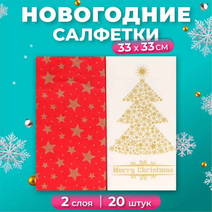 Салфетки бумажные Bouquet Original de luxe Золотая ель + Красный 2 слоя 33х33 см, 20 шт, Разноцветный
Салфетки бумажные Bouquet Original de luxe Золотая ель + Красный 2 слоя 33х33 см, 20 шт, Разноцветный
