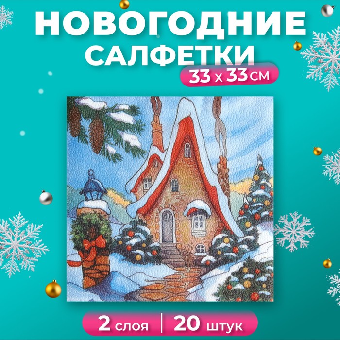 Новогодние салфетки бумажные New Line FRESCO Зимний домик 2 слоя 33х33 см, 20 шт, Разноцветный
Новогодние салфетки бумажные New Line FRESCO Зимний домик 2 слоя 33х33 см, 20 шт, Разноцветный