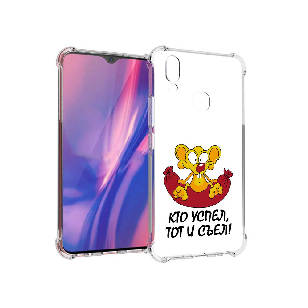 Чехол MyPads Tocco для Vivo Y11 кто успел тот и съел (PT144890.422.429), Прозрачный, Tocco
Чехол MyPads Tocco для Vivo Y11 кто успел тот и съел (PT144890.422.429), Прозрачный, Tocco