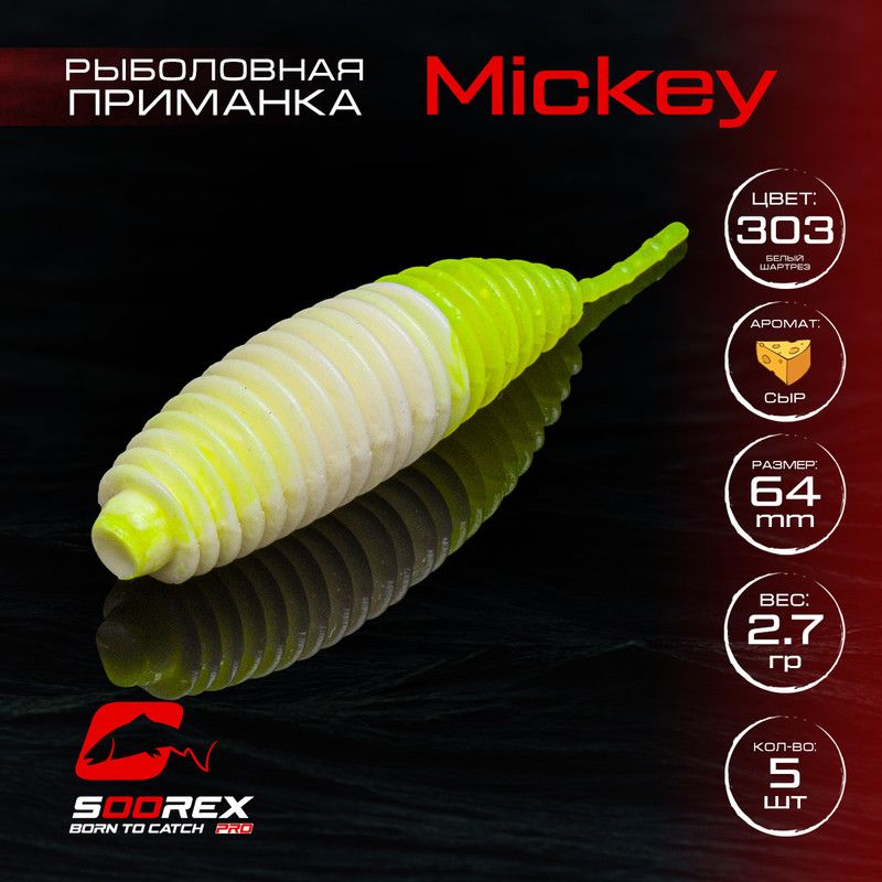 Силиконовые приманки для рыбалки Soorex Pro MICKEY 64 mm, Сыр, ц.303 белый лимон, Белый;зеленый;желтый, MICKEY
Силиконовые приманки для рыбалки Soorex Pro MICKEY 64 mm, Сыр, ц.303 белый лимон, Белый;зеленый;желтый, MICKEY