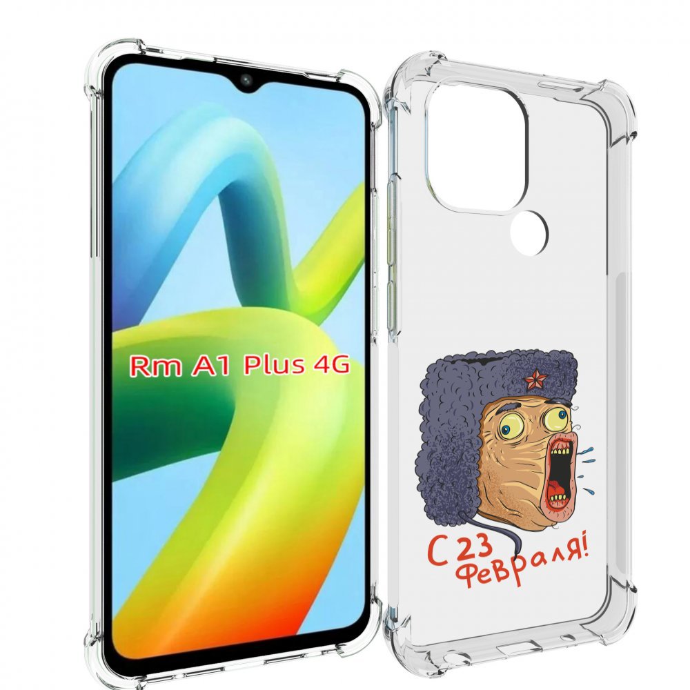 Чехол MyPads 23 февраля смешная эмоция для Xiaomi Redmi A1 Plus +, Прозрачный, Tocco
Чехол MyPads 23 февраля смешная эмоция для Xiaomi Redmi A1 Plus +, Прозрачный, Tocco