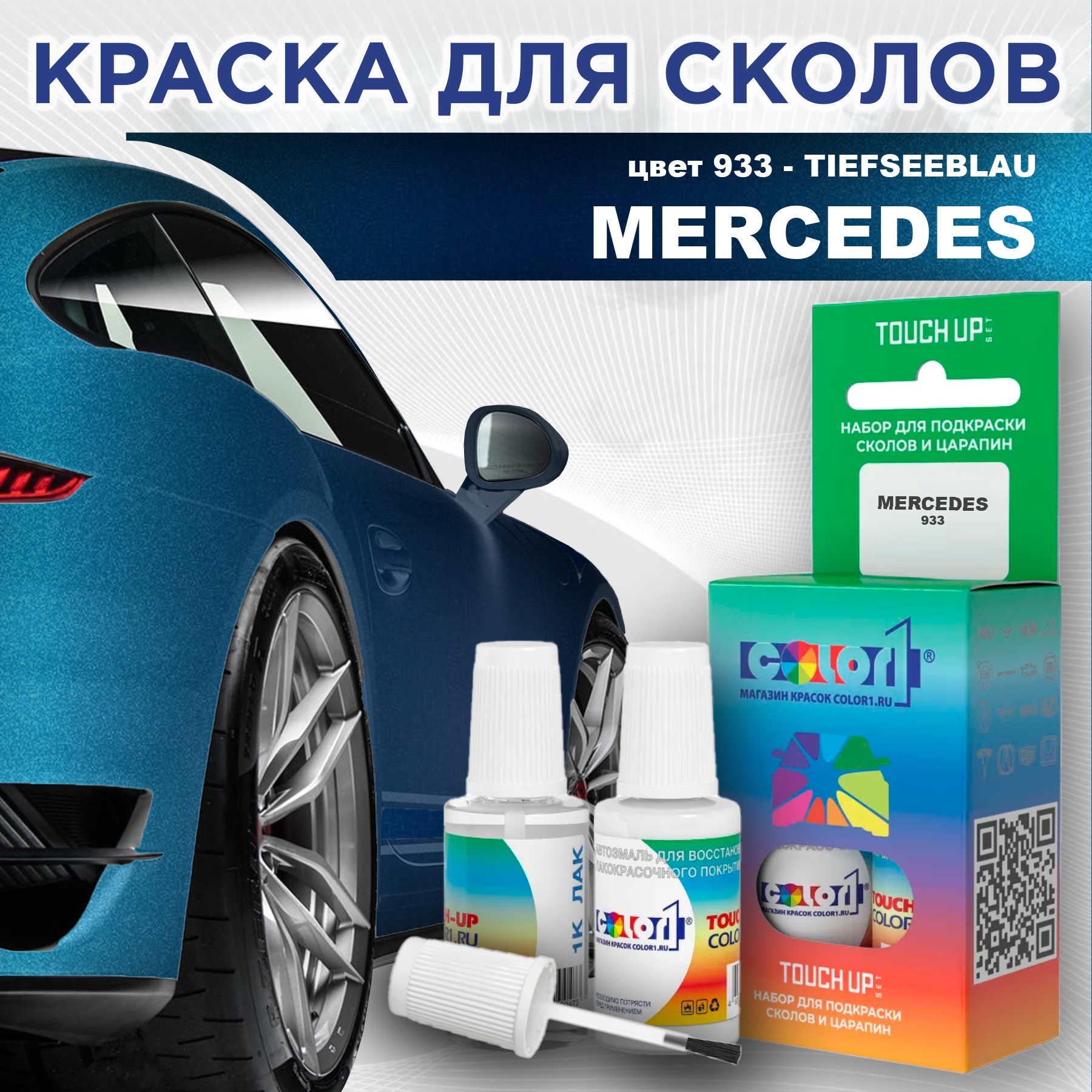 Краска для сколов во флаконе с кисточкой COLOR1 для MERCEDES, цвет 933 - TIEFSEEBLAU, Прозрачный
Краска для сколов во флаконе с кисточкой COLOR1 для MERCEDES, цвет 933 - TIEFSEEBLAU, Прозрачный