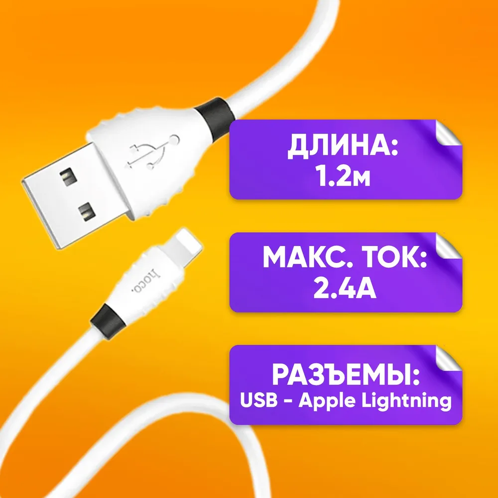 Зарядное устройство USB - Lightning 1m Hoco X27 // кабель для телефона смартфона Apple iPh
Зарядное устройство USB - Lightning 1m Hoco X27 // кабель для телефона смартфона Apple iPh